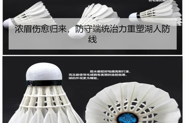 浓眉伤愈归来，防守端统治力重塑湖人防线
